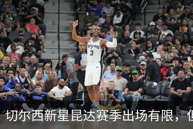 切尔西新星昆达赛季出场有限，但耐心等待机会